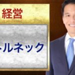 ボトルネックの意味をわかりやすく