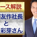 前澤友作社長と剛力彩芽さん