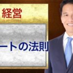 パレートの法則をわかりやすく