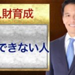成功できない人の特徴と成功できる人の考え方