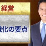 組織化の要点とは？