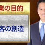 顧客の創造とは?