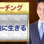自由に生きる方法