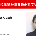 伏見ひふみさん：未来に希望が満ちあふれています