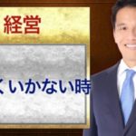 思い通りにいかない時に