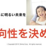 方向性を決める