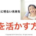 人を活かす方法