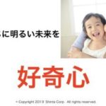 正しさより好奇心