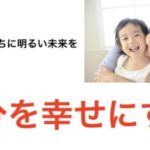 自分を幸せにする【伏見ひふみ】