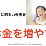 お金を増やす
