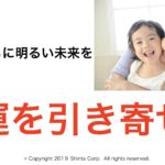 幸運を引き寄せる方法