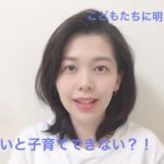 お金が無いと子育てできない？【伏見ひふみ】