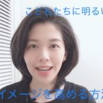 人生を変えていく！セルフイメージを高め方【伏見ひふみ】