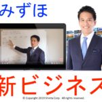 みずほ、新ビジネスの公募を始める