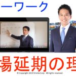 WeWork(ウィーワーク)上場延期