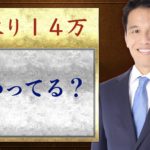 堀江貴文さんの「手取り14万?お前が終わってんだよ」についての感想
