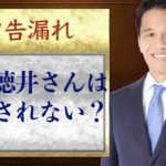 １億円超えの申告漏れを指摘されたチュートリアル徳井さんは、なぜ刑事告発をされなかったのか？