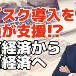 【サブスクリプション(定額課金)サービス】電通が導入支援事業を始める。サブスクリプションモデルの導入に向いているのは資金余力が大きい大企業だけ!?