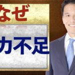 なぜ電力不足？