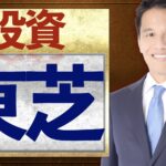 東芝問題 わかりやすく