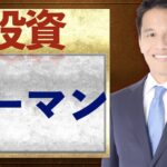 リーマンショックとは？わかりやすく