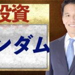 ランダムウォーク理論とは？