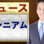 【ミレニアム開発目標】とは？簡単に