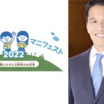 【公明党】参院選の公約を分かりやすく