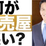 転売屋の何が悪い？