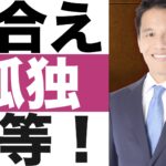 孤独との向き合い方