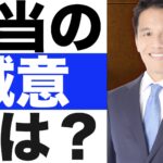 誠意ある対応とは？