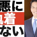 善悪に執着しない