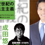 【22世紀の民主主義②】見解