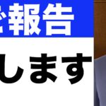 【ご報告】戻します