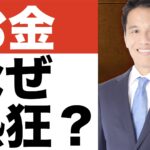 なぜ【熱狂】できるのか？